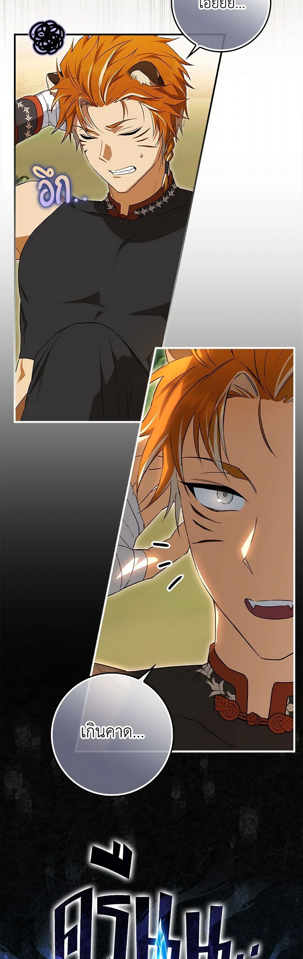 The Countdown of My Death Is Spamming My Status Window page 33