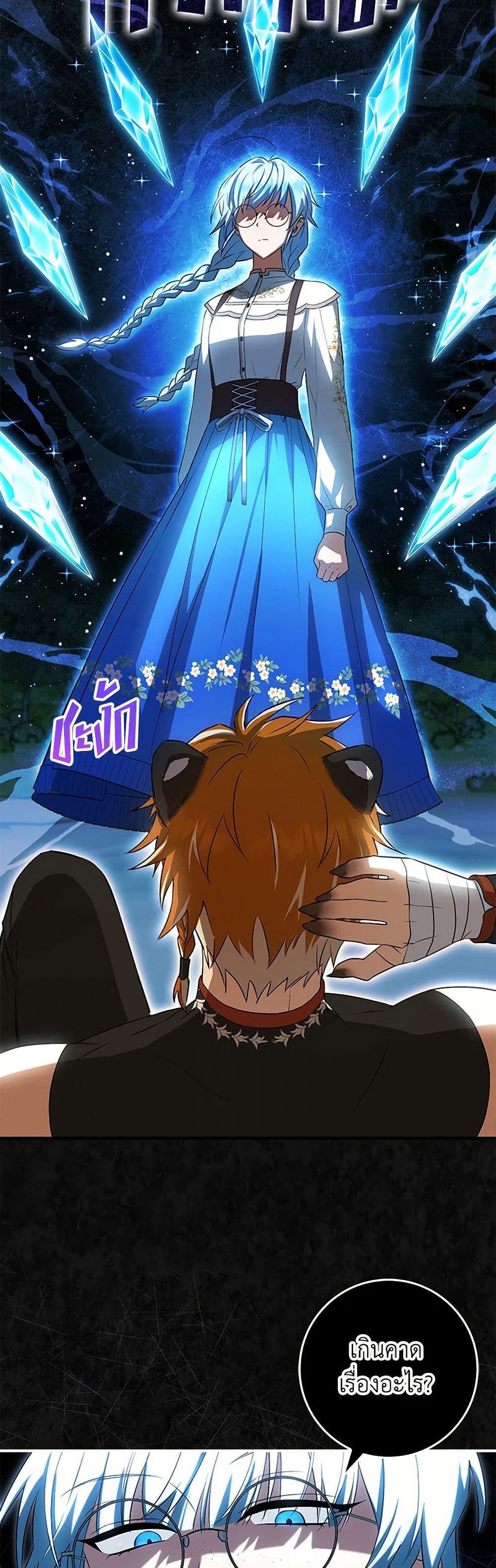 The Countdown of My Death Is Spamming My Status Window page 34