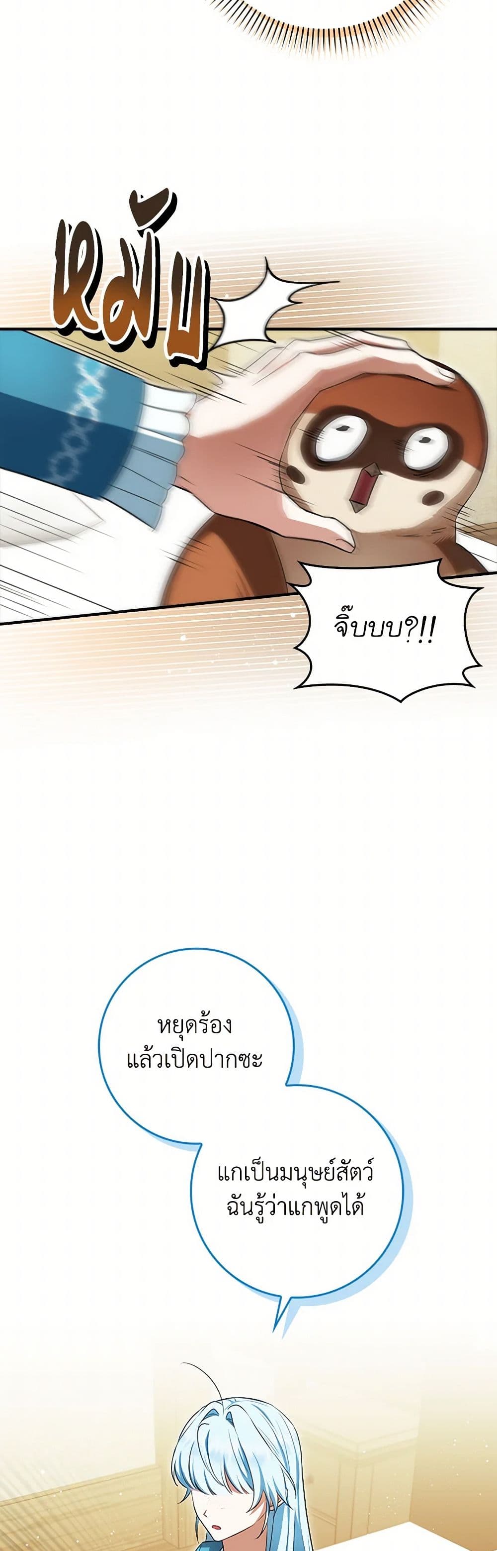 The Countdown of My Death Is Spamming My Status Window page 9