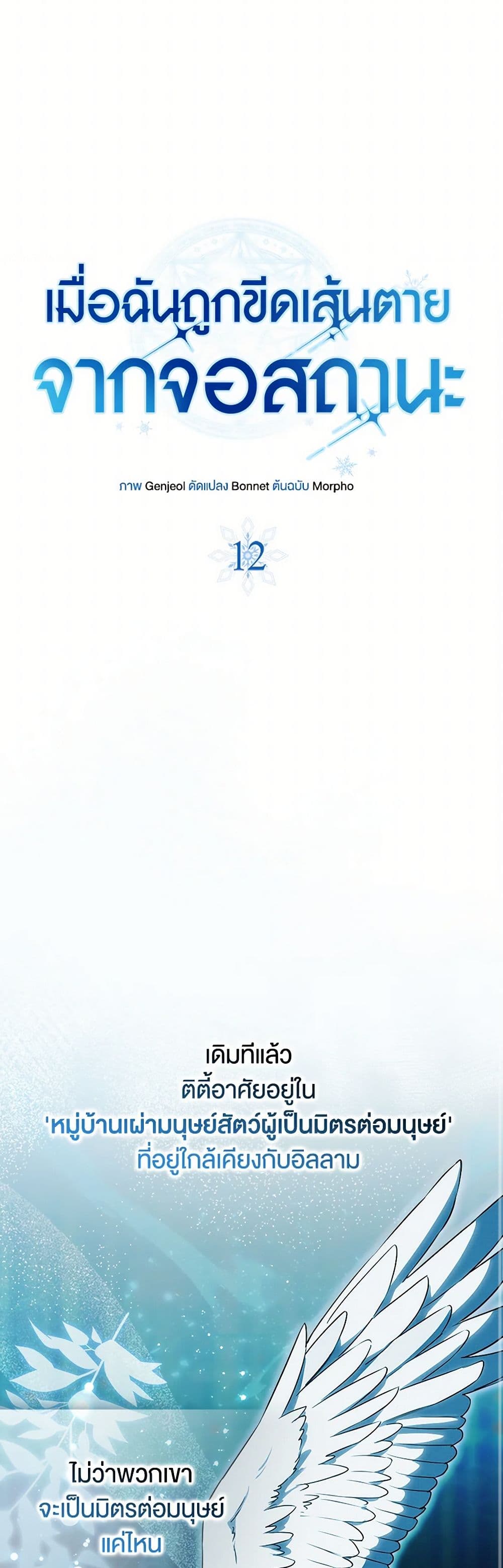 The Countdown of My Death Is Spamming My Status Window page 15