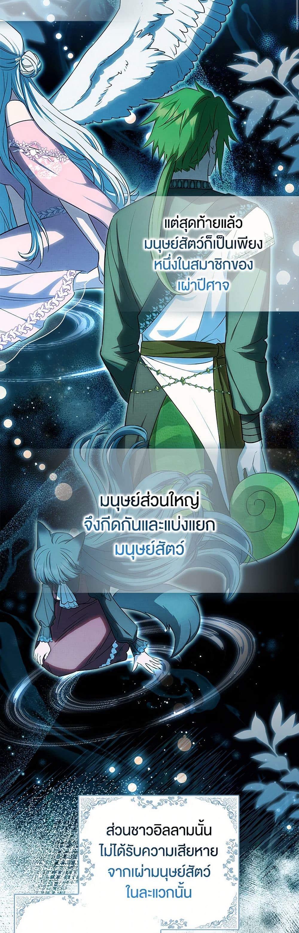 The Countdown of My Death Is Spamming My Status Window page 16