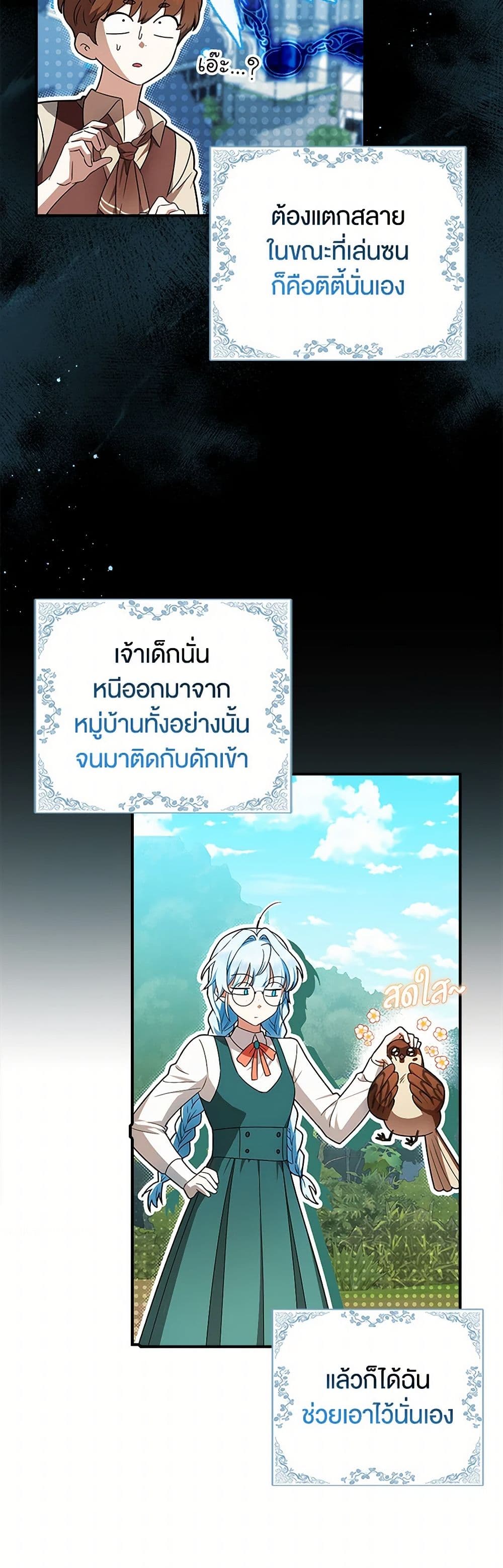 The Countdown of My Death Is Spamming My Status Window page 18