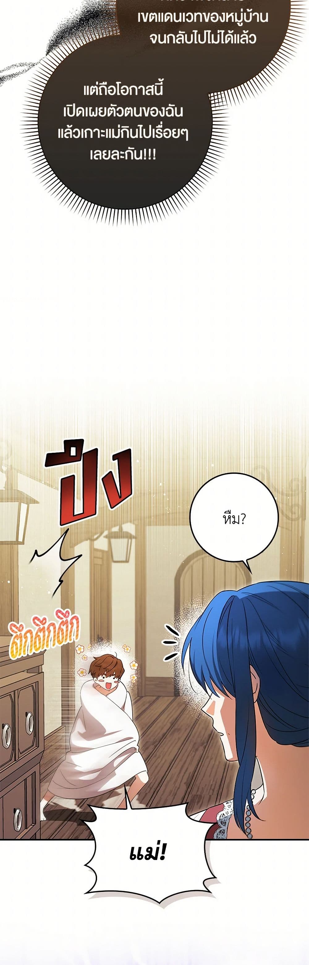The Countdown of My Death Is Spamming My Status Window page 21