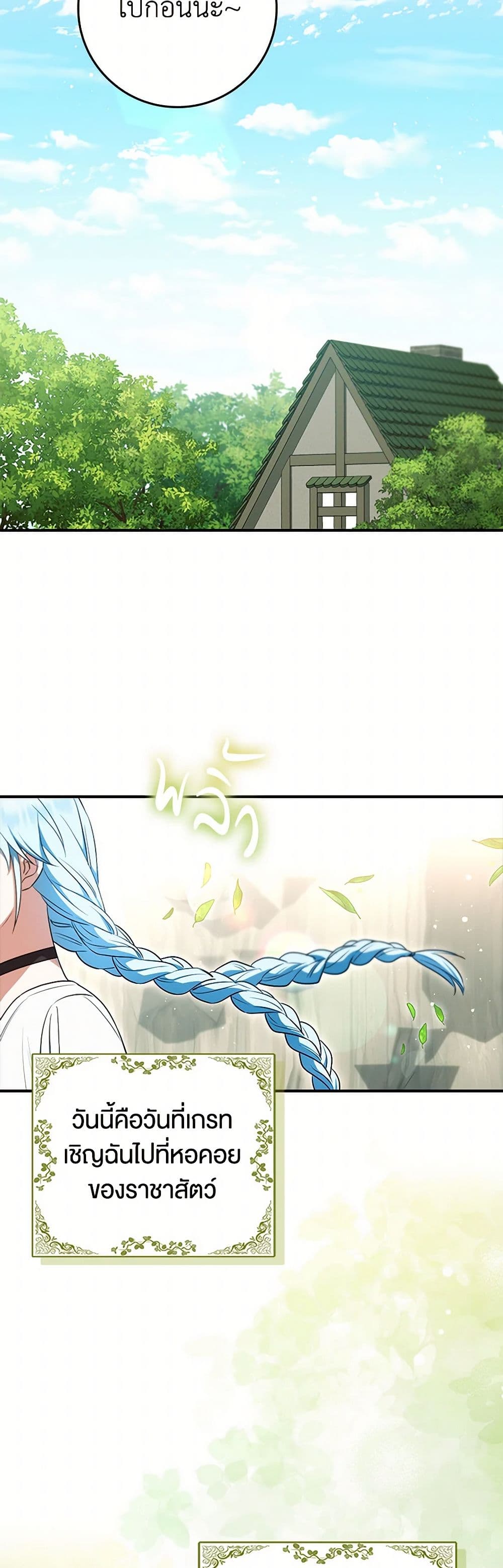 The Countdown of My Death Is Spamming My Status Window page 25