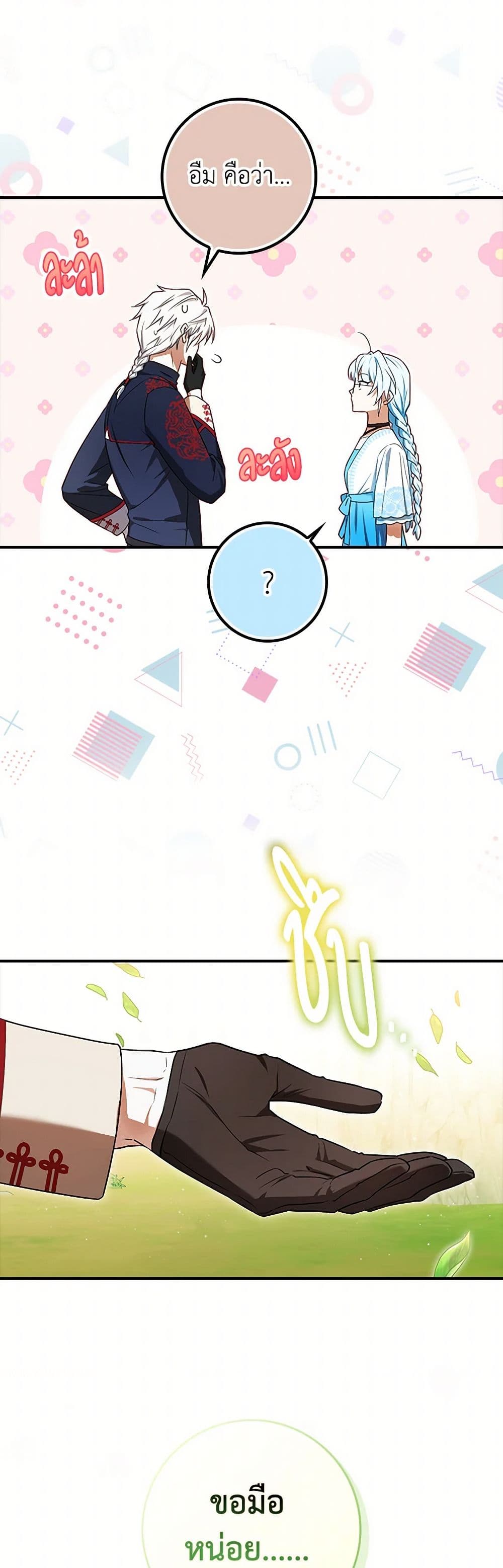 The Countdown of My Death Is Spamming My Status Window page 30