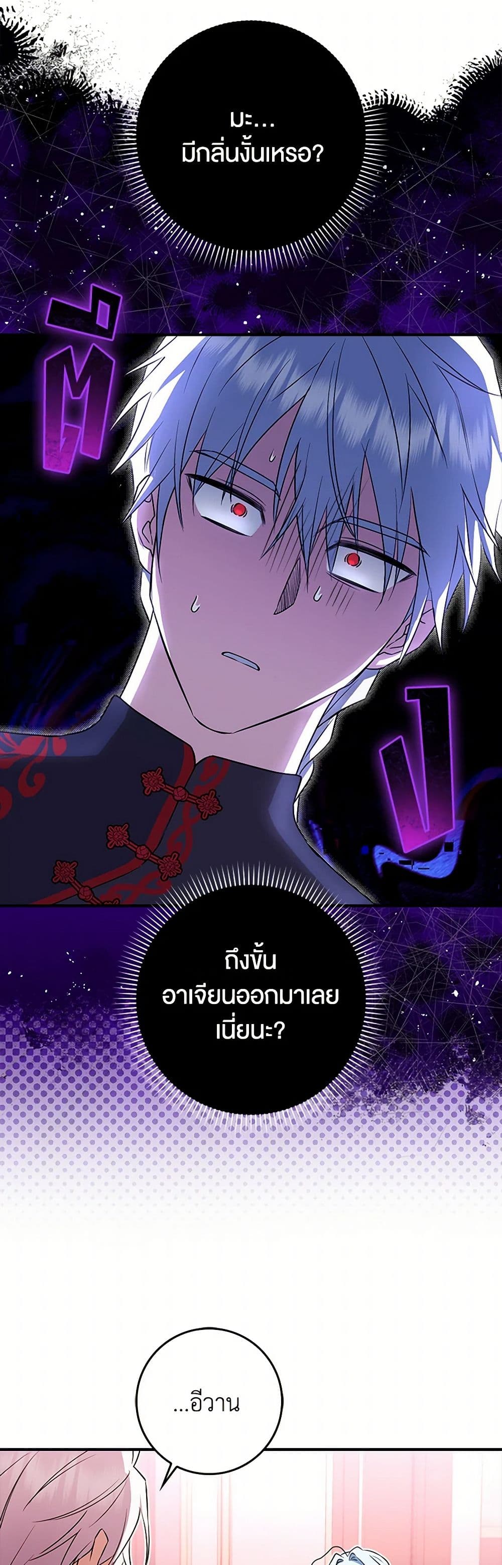 The Countdown of My Death Is Spamming My Status Window page 44