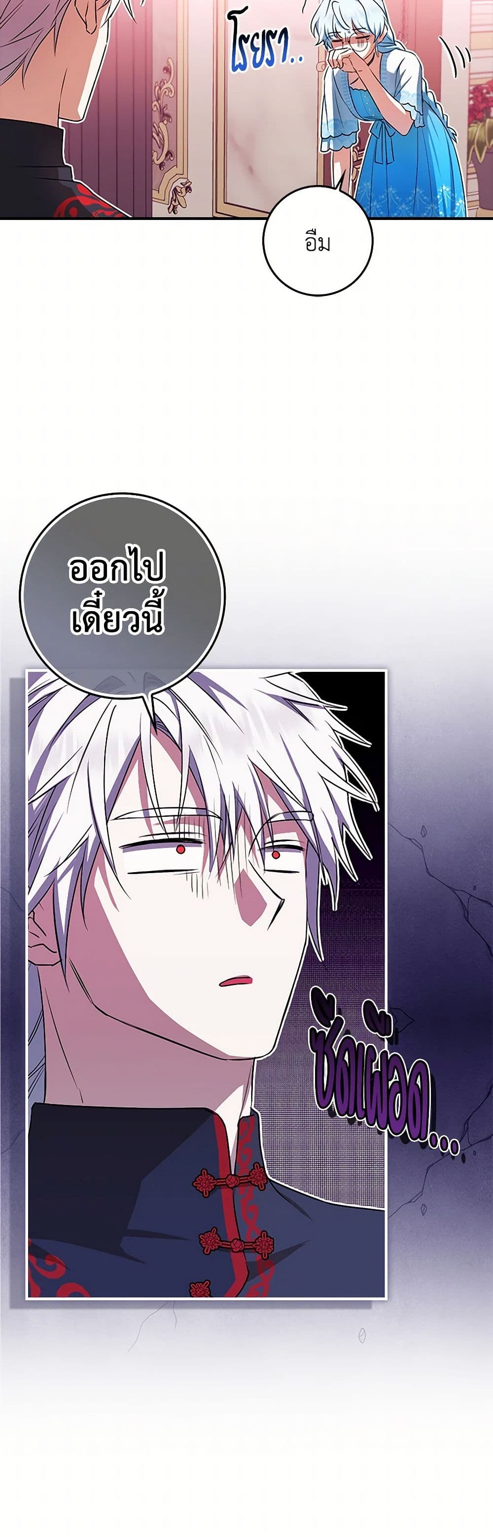 The Countdown of My Death Is Spamming My Status Window page 45