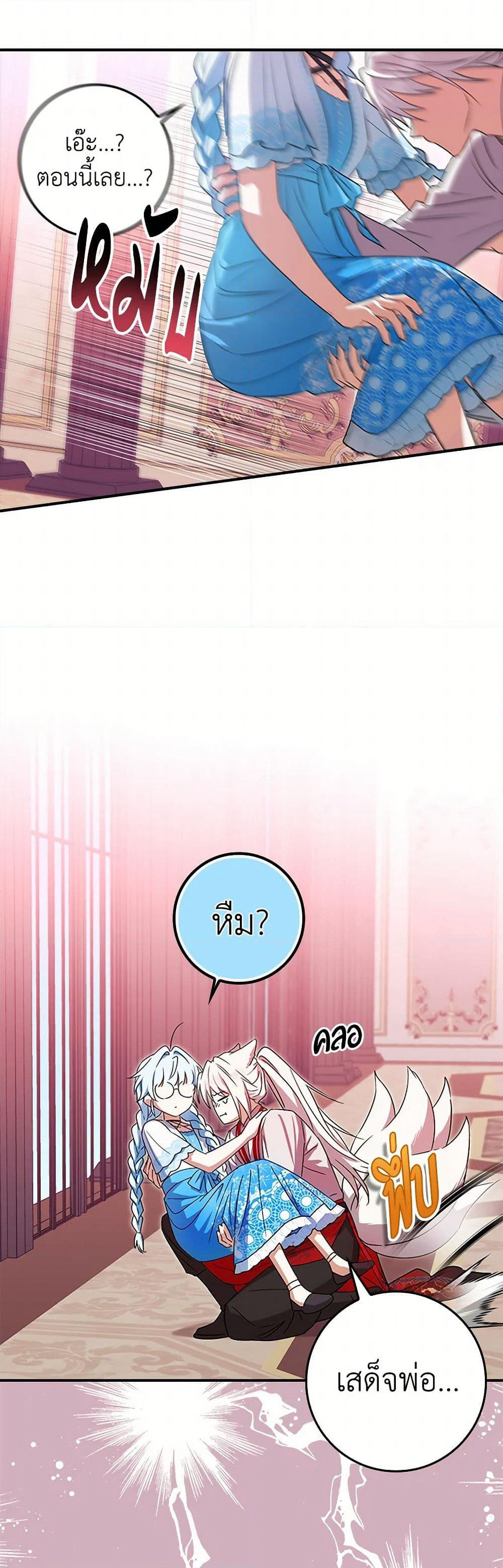 The Countdown of My Death Is Spamming My Status Window page 46