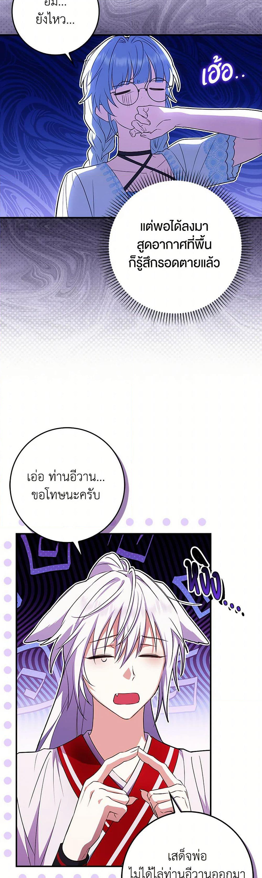 The Countdown of My Death Is Spamming My Status Window page 3