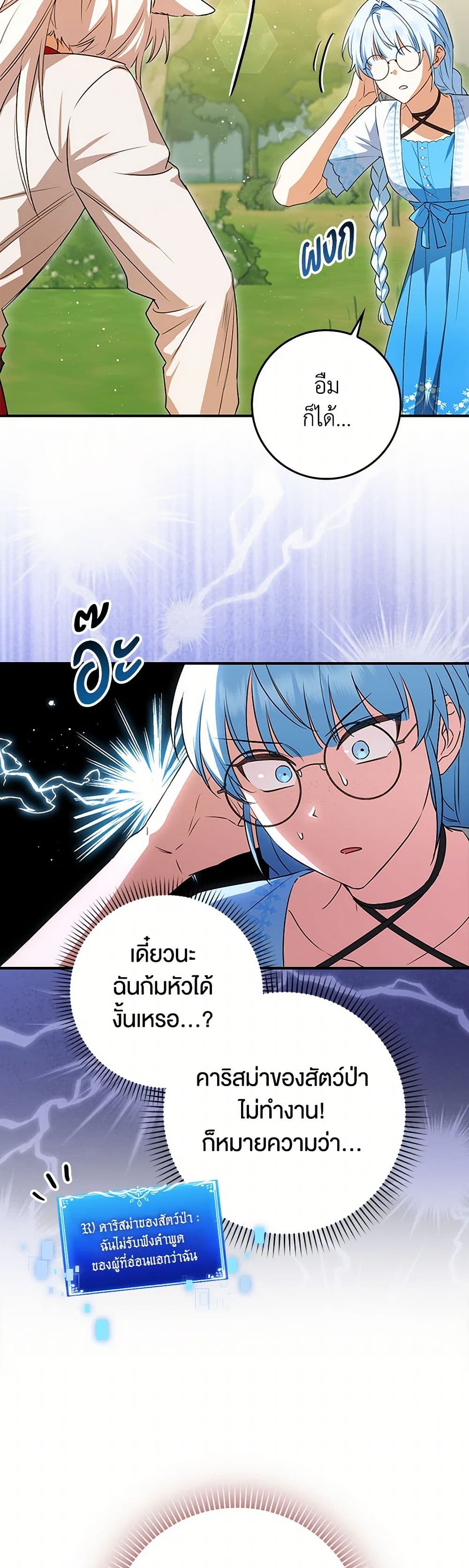The Countdown of My Death Is Spamming My Status Window page 6