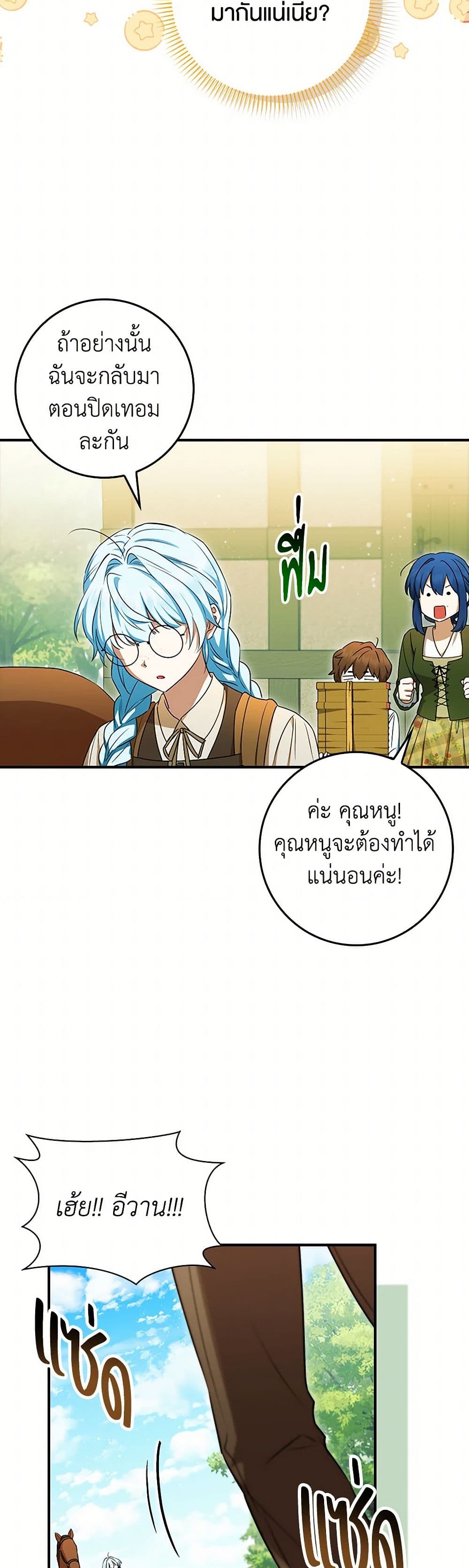 The Countdown of My Death Is Spamming My Status Window page 18