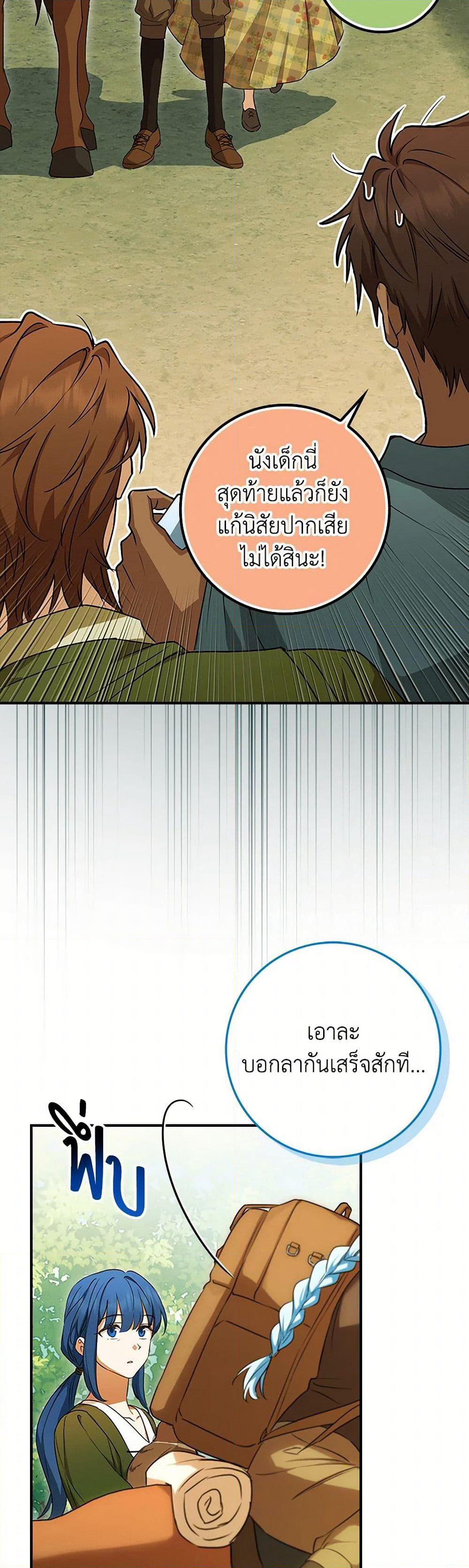 The Countdown of My Death Is Spamming My Status Window page 23