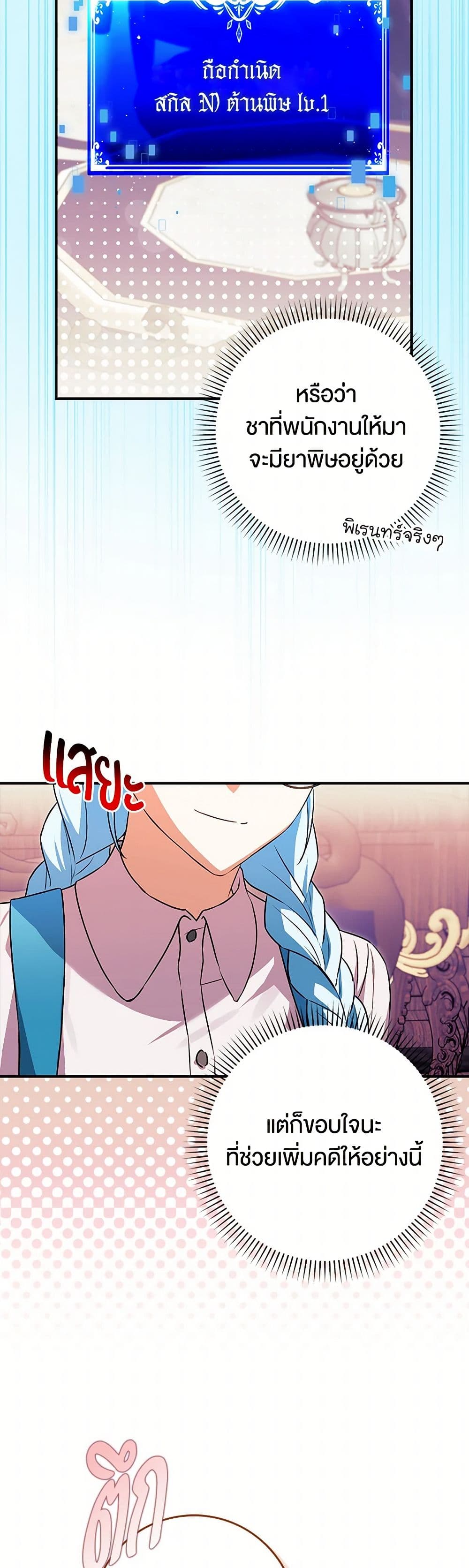 The Countdown of My Death Is Spamming My Status Window page 44