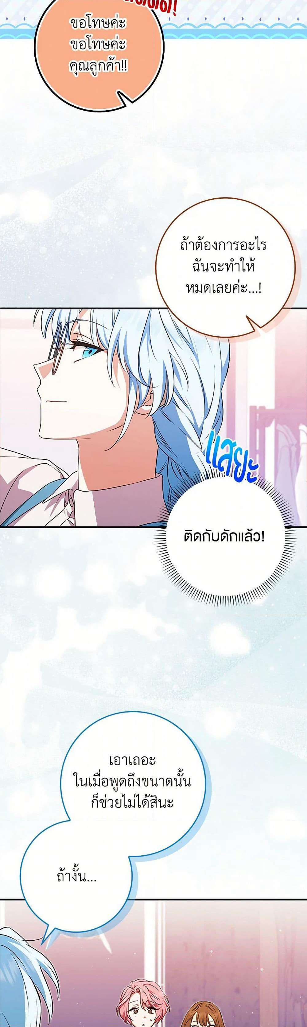The Countdown of My Death Is Spamming My Status Window page 49
