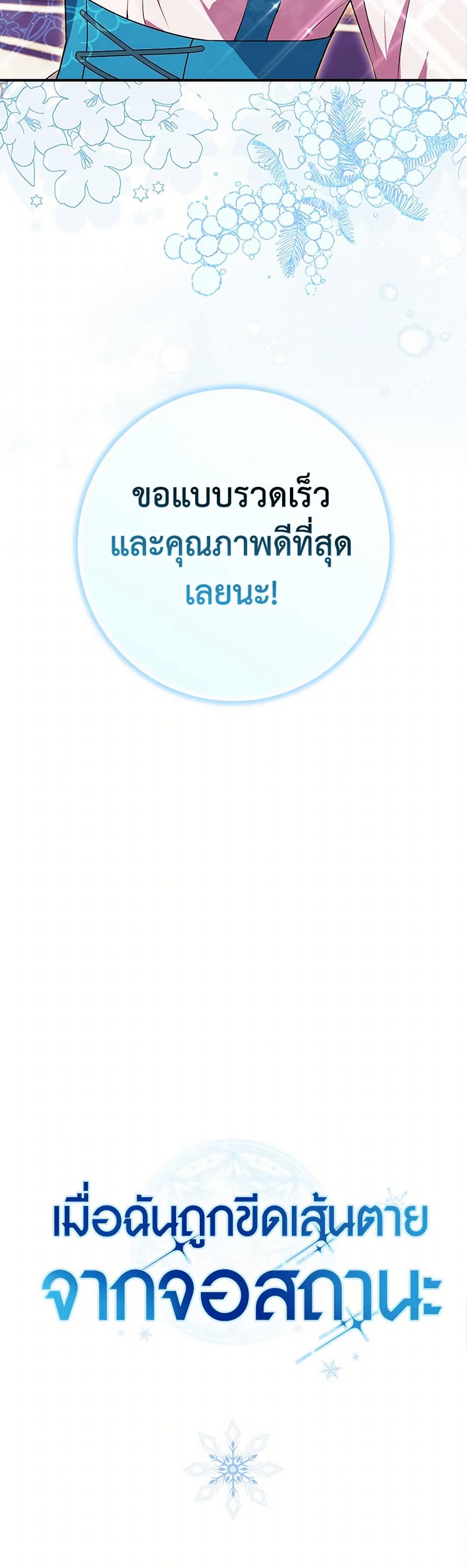 The Countdown of My Death Is Spamming My Status Window page 51