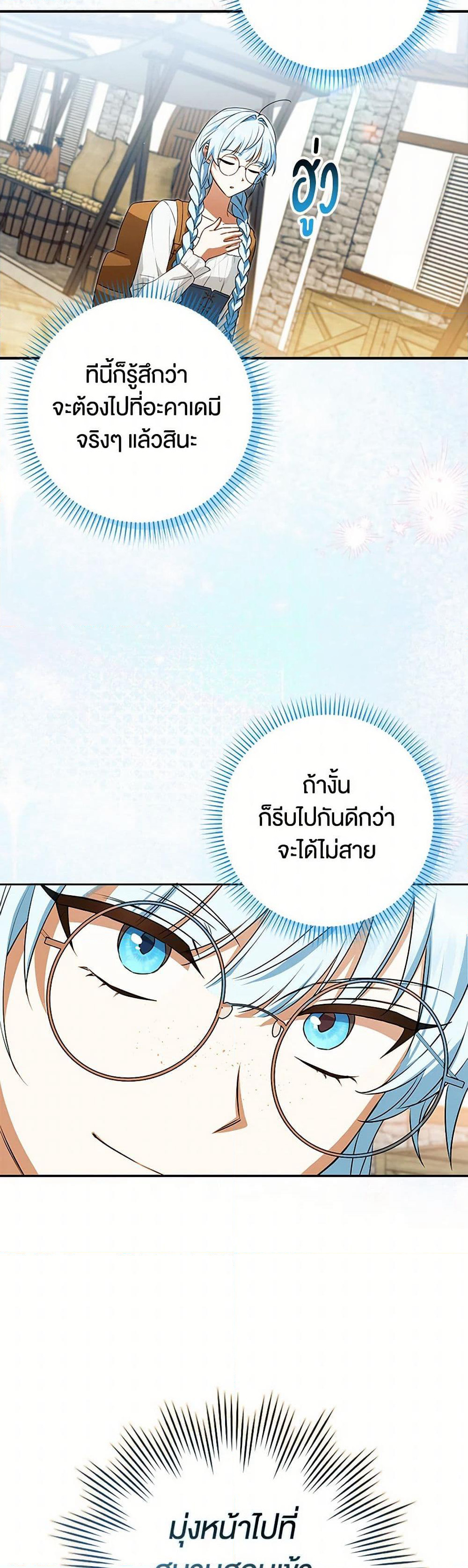 The Countdown of My Death Is Spamming My Status Window page 36