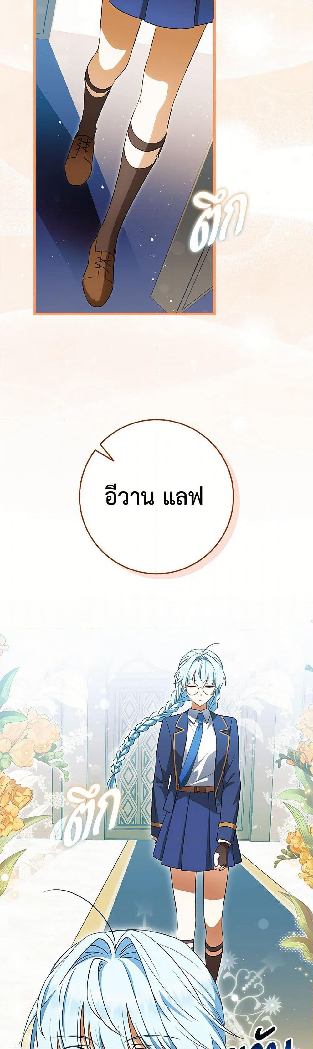 The Countdown of My Death Is Spamming My Status Window page 38