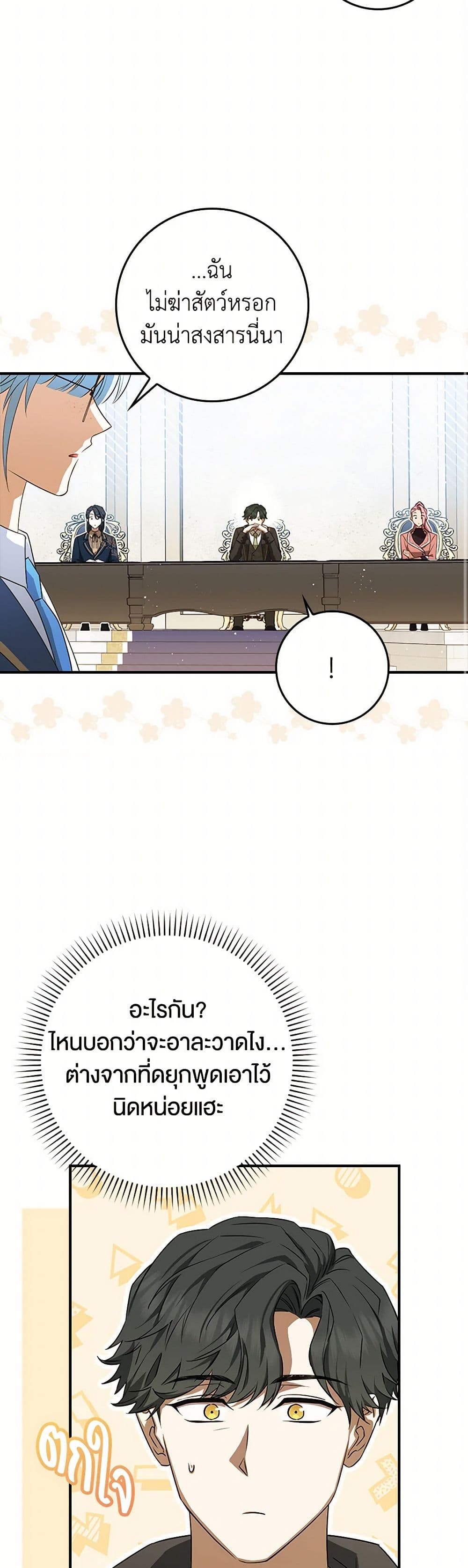 The Countdown of My Death Is Spamming My Status Window page 41