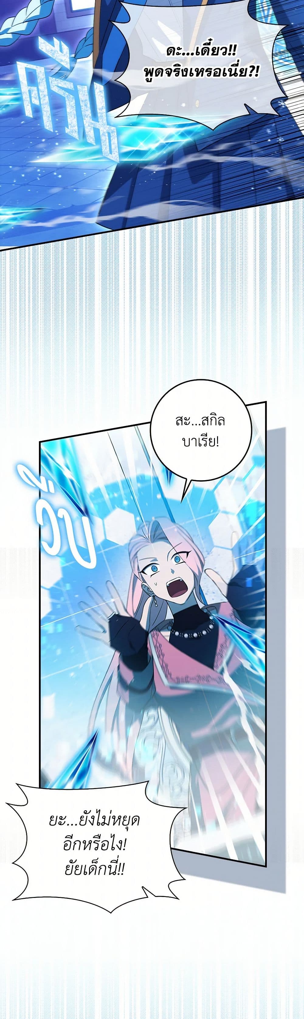 The Countdown of My Death Is Spamming My Status Window page 45