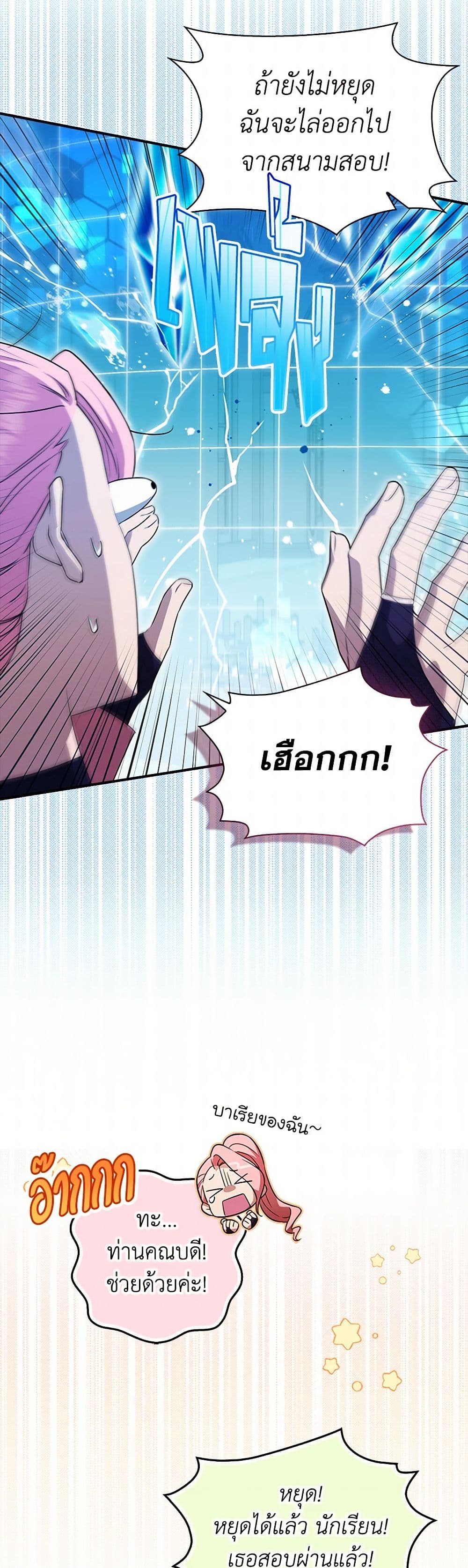 The Countdown of My Death Is Spamming My Status Window page 46