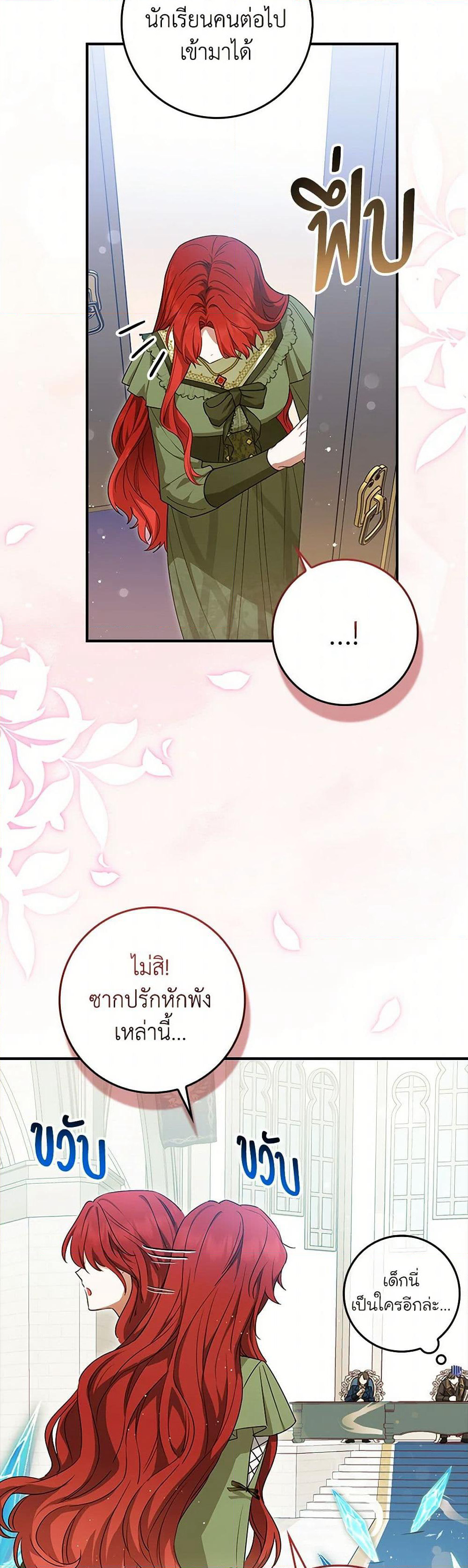 The Countdown of My Death Is Spamming My Status Window page 49
