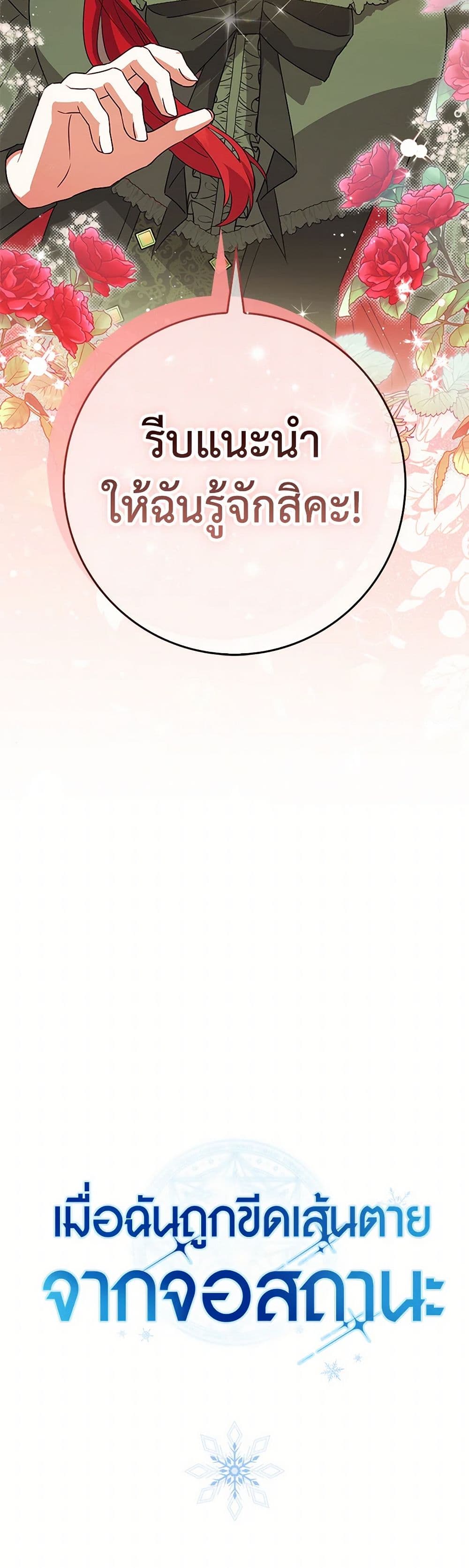 The Countdown of My Death Is Spamming My Status Window page 51
