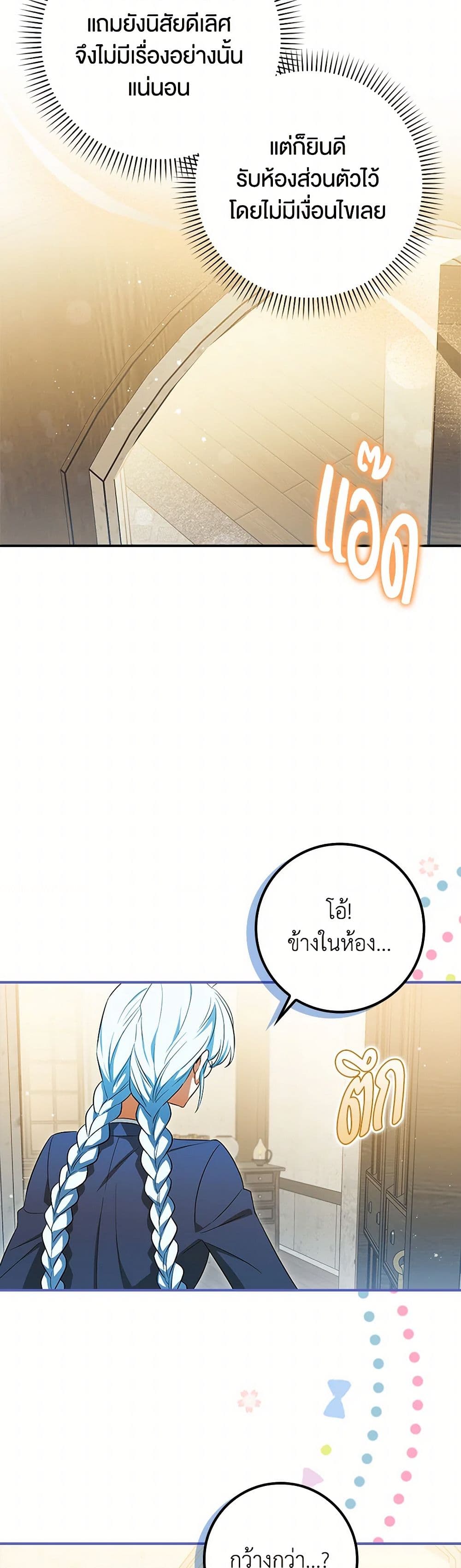 The Countdown of My Death Is Spamming My Status Window page 13