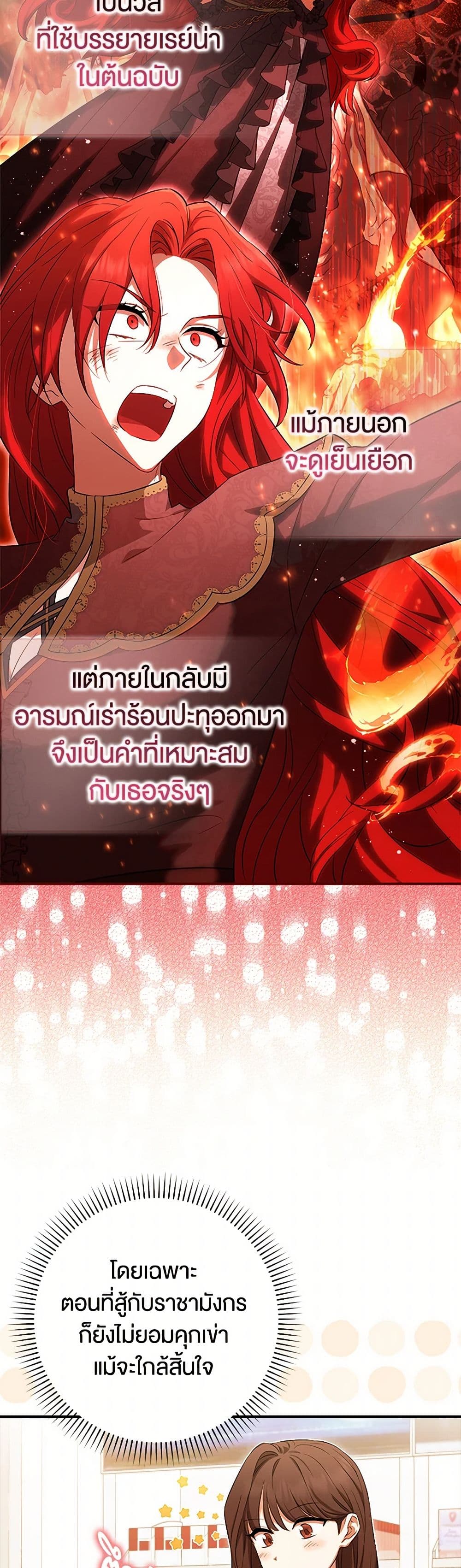 The Countdown of My Death Is Spamming My Status Window page 17