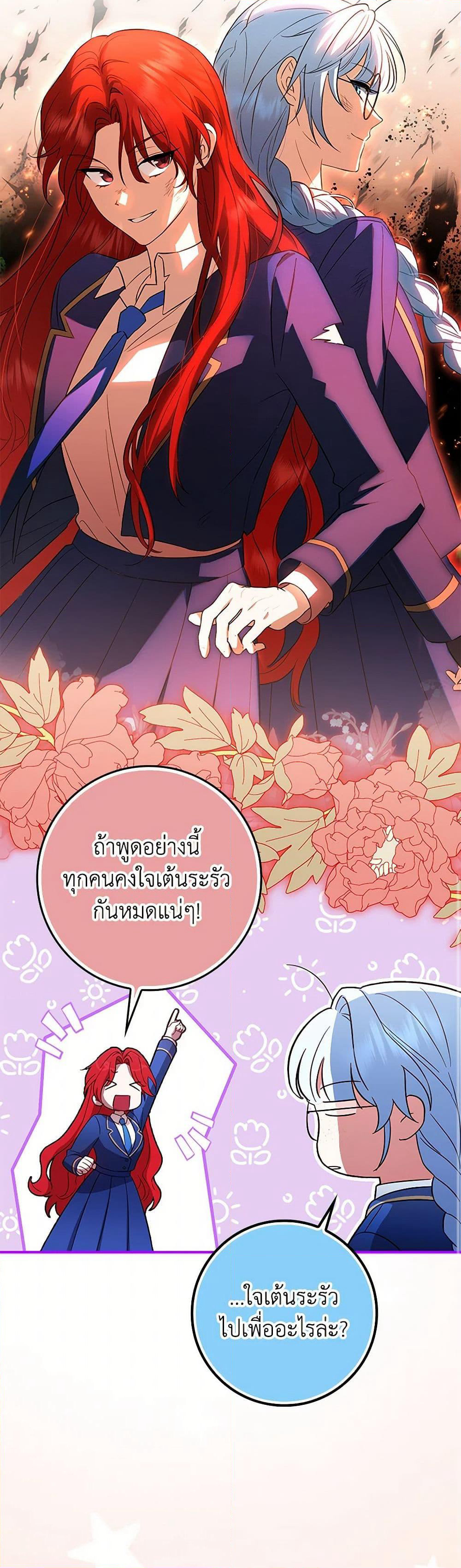 The Countdown of My Death Is Spamming My Status Window page 26