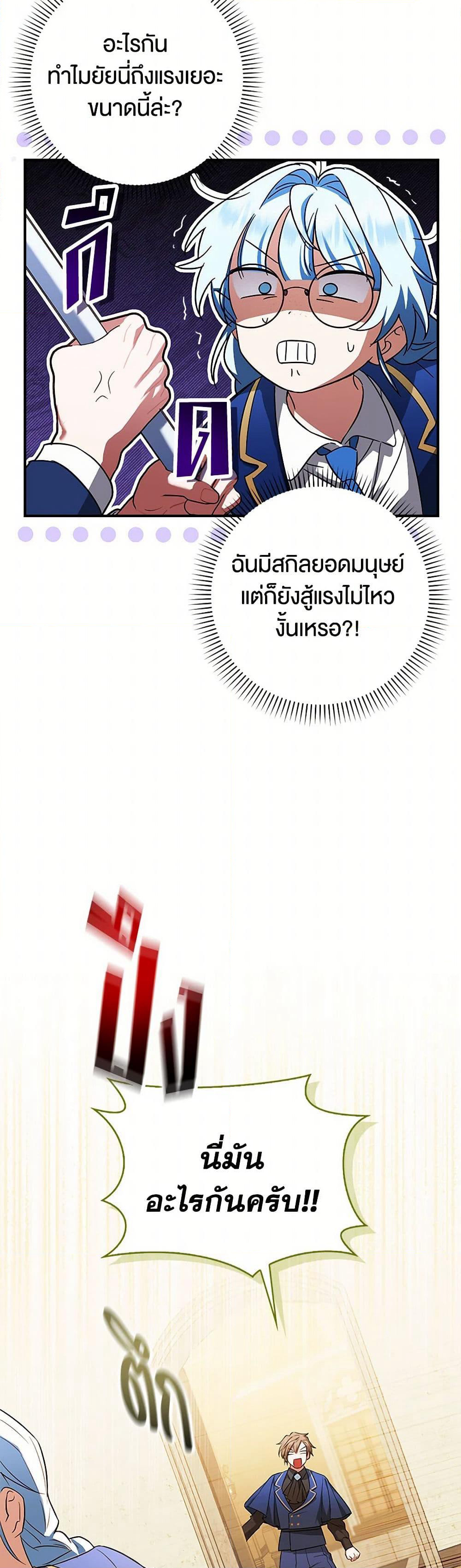 The Countdown of My Death Is Spamming My Status Window page 36