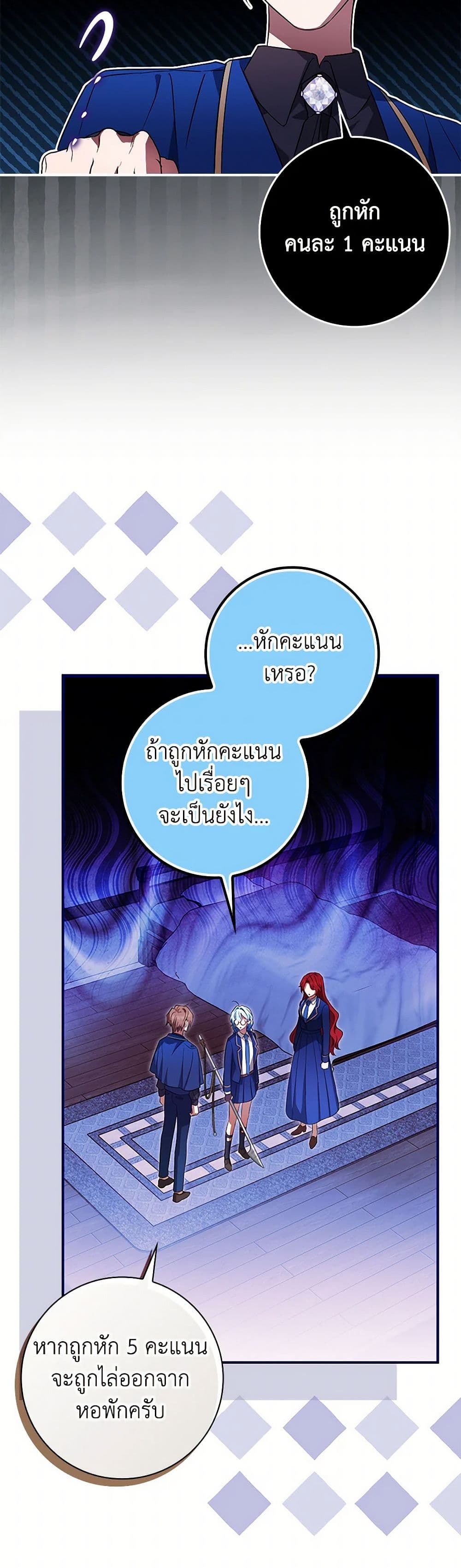 The Countdown of My Death Is Spamming My Status Window page 43