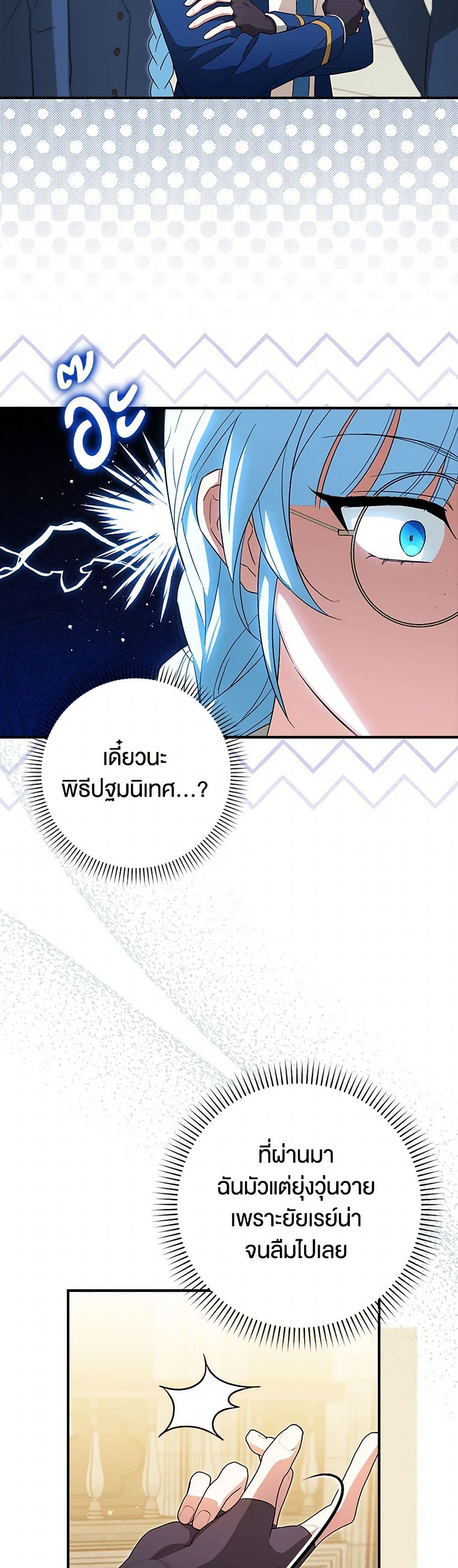 The Countdown of My Death Is Spamming My Status Window page 12