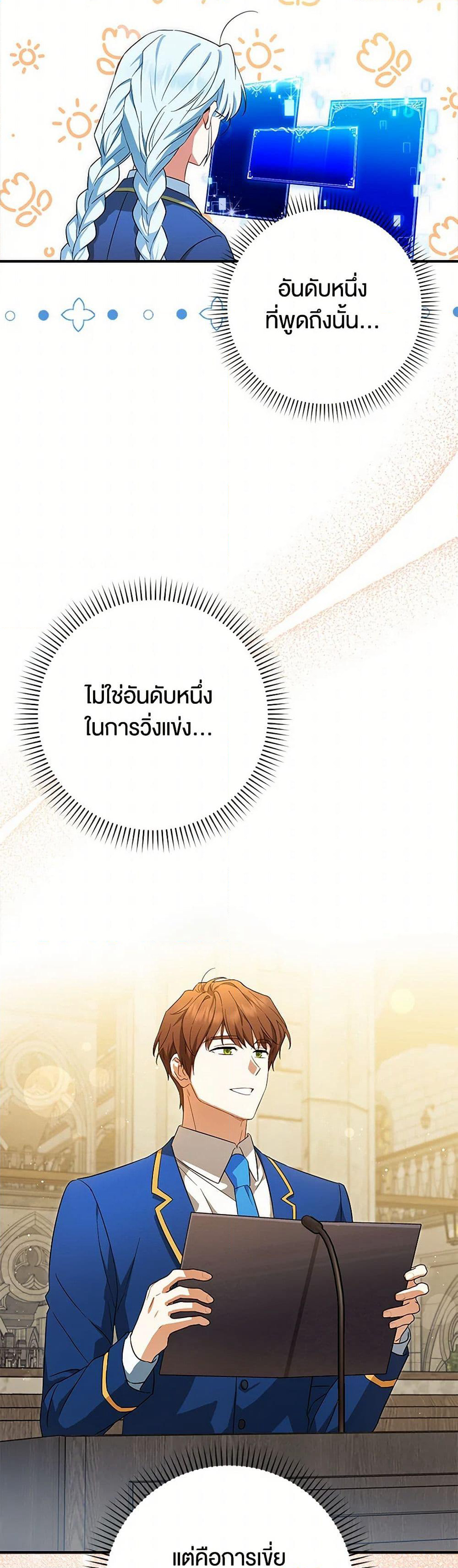 The Countdown of My Death Is Spamming My Status Window page 17