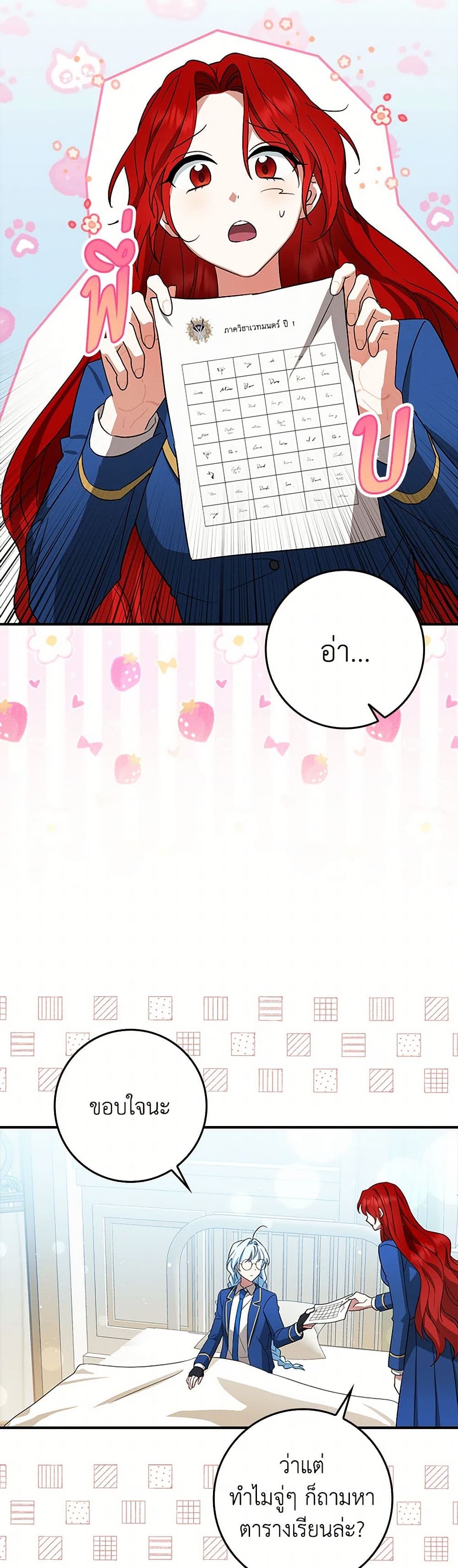 The Countdown of My Death Is Spamming My Status Window page 29
