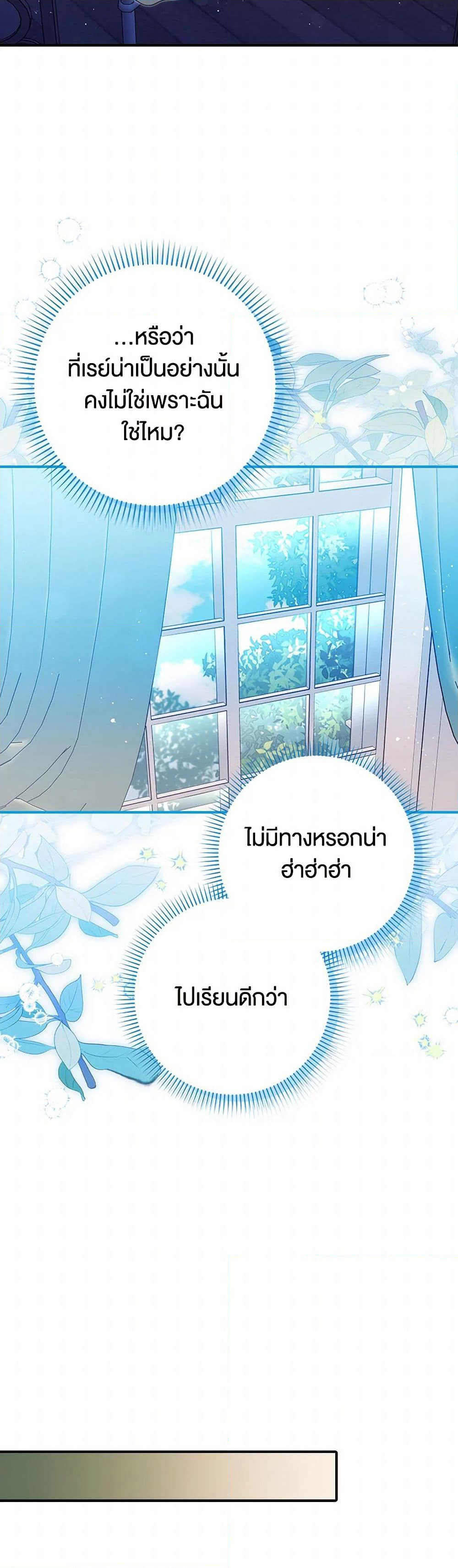The Countdown of My Death Is Spamming My Status Window page 38