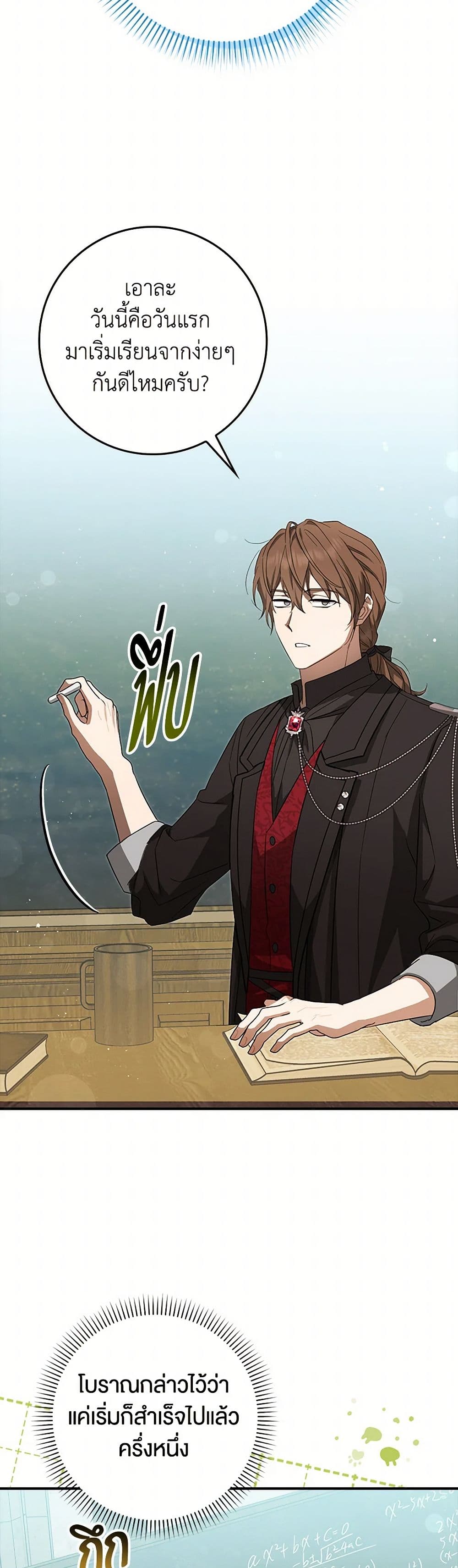 The Countdown of My Death Is Spamming My Status Window page 40
