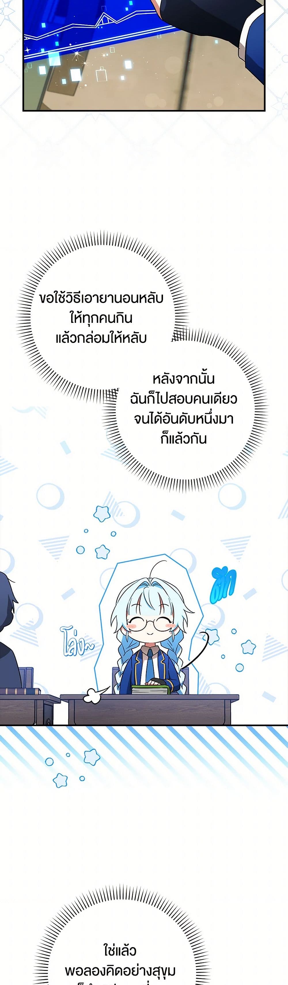 The Countdown of My Death Is Spamming My Status Window page 43