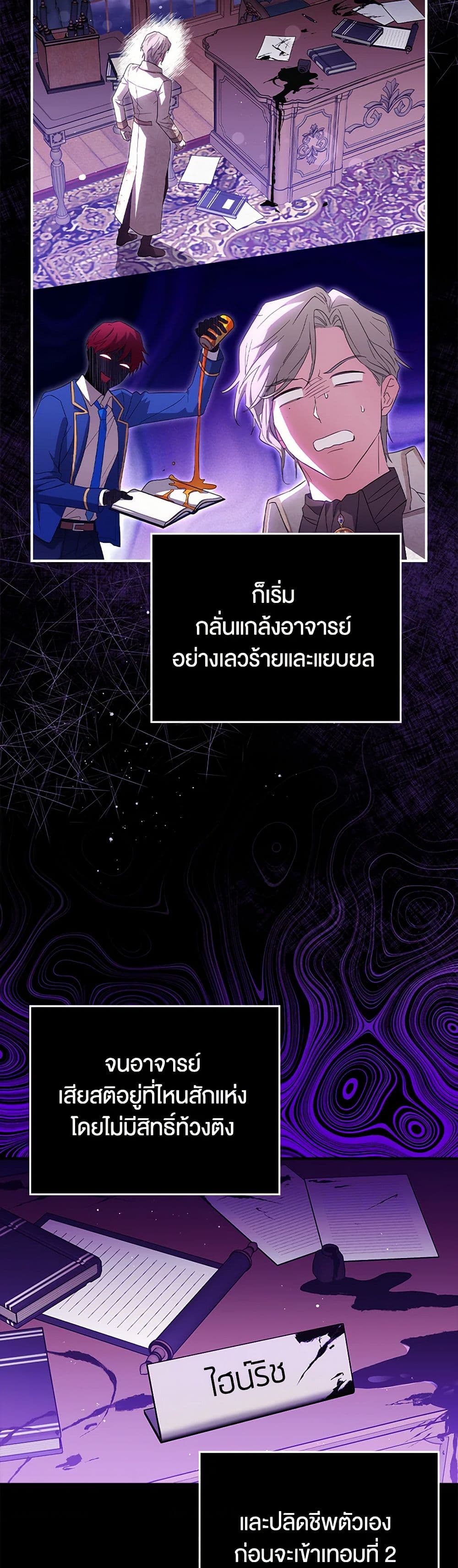 The Countdown of My Death Is Spamming My Status Window page 48