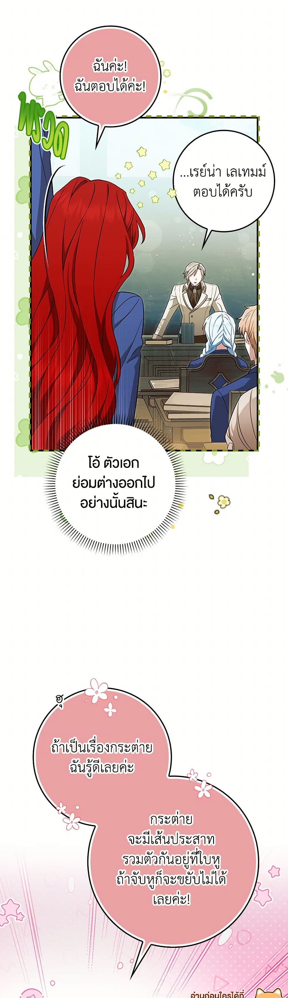 The Countdown of My Death Is Spamming My Status Window page 7