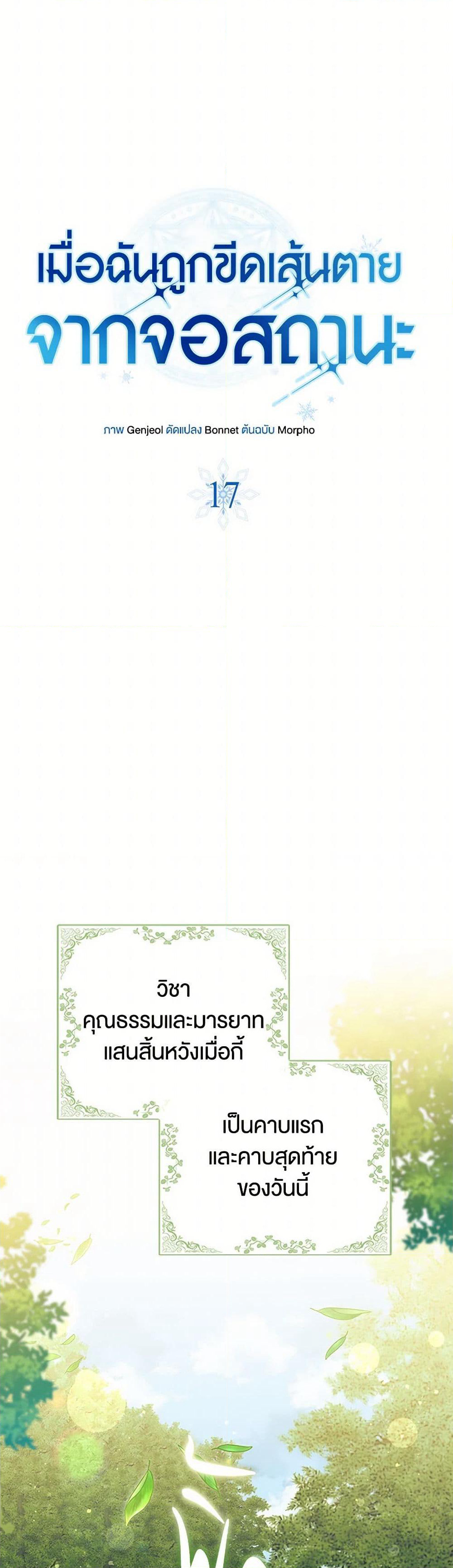 The Countdown of My Death Is Spamming My Status Window page 13