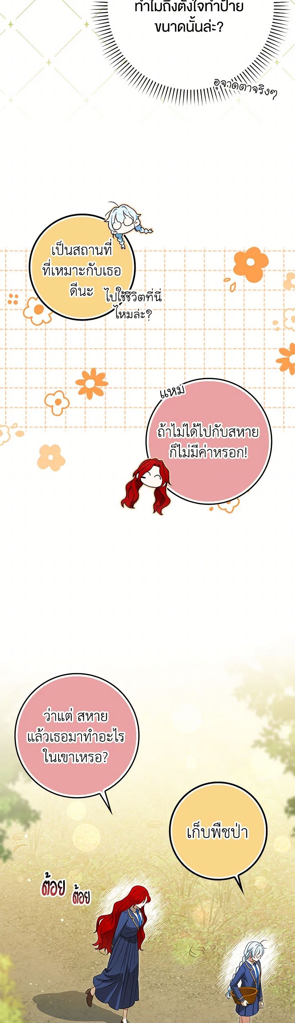 The Countdown of My Death Is Spamming My Status Window page 17