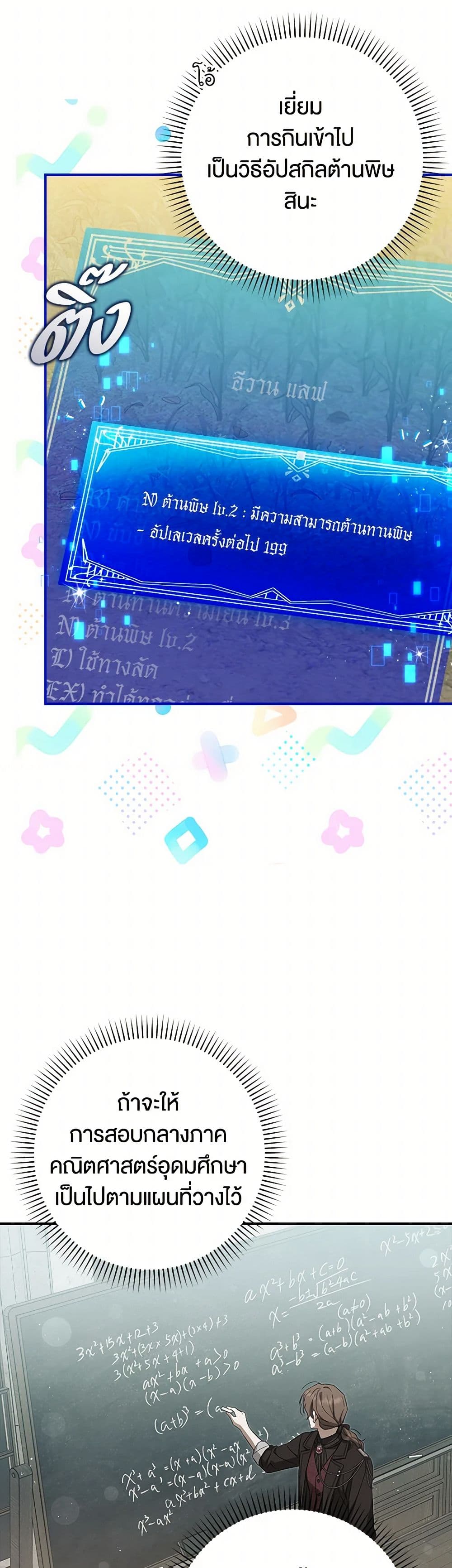 The Countdown of My Death Is Spamming My Status Window page 24