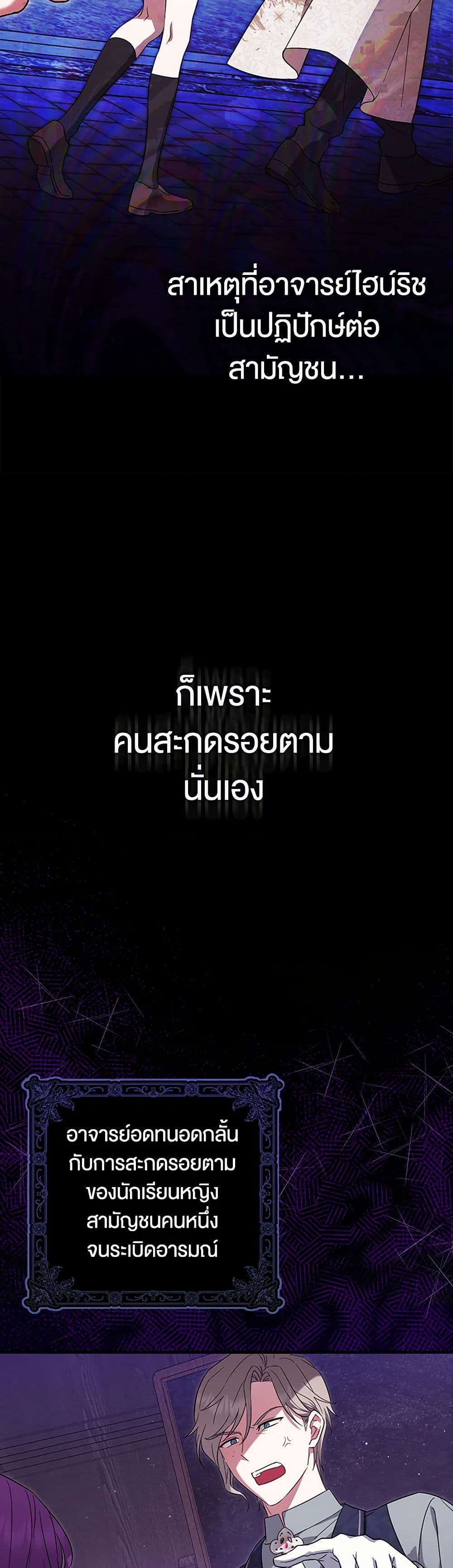 The Countdown of My Death Is Spamming My Status Window page 34