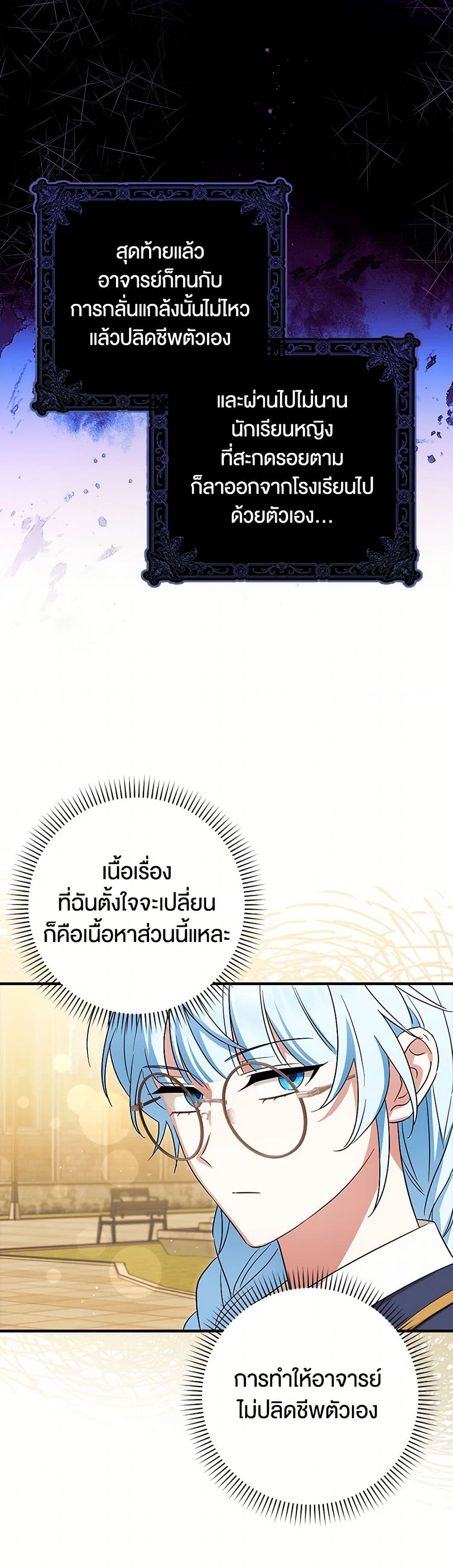 The Countdown of My Death Is Spamming My Status Window page 36