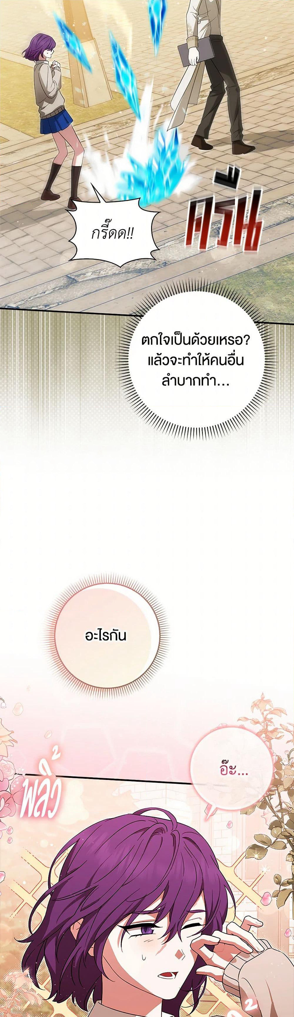 The Countdown of My Death Is Spamming My Status Window page 39