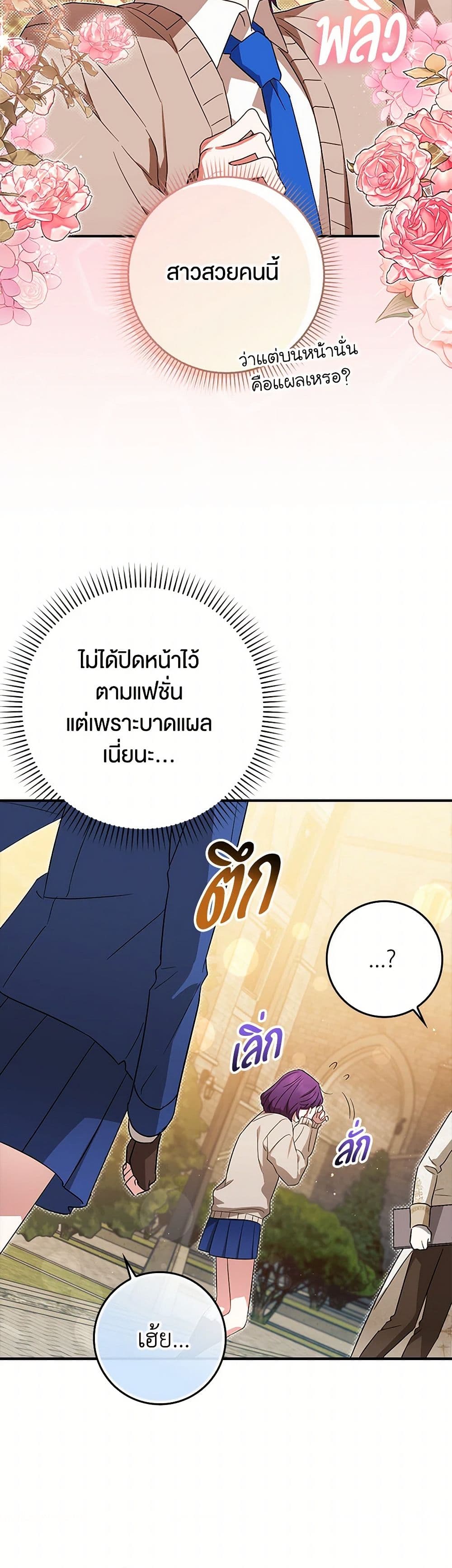 The Countdown of My Death Is Spamming My Status Window page 40