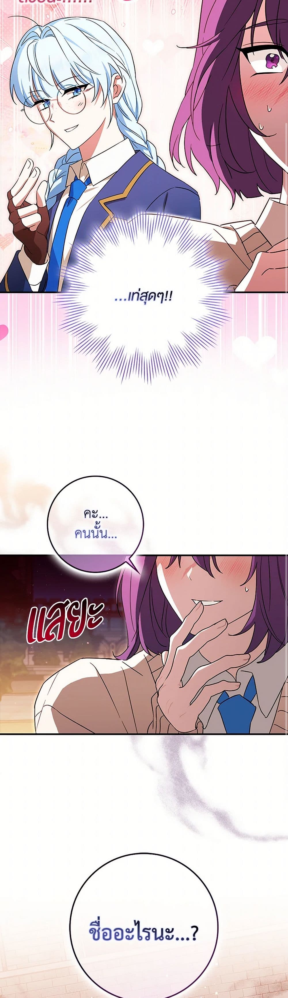 The Countdown of My Death Is Spamming My Status Window page 50