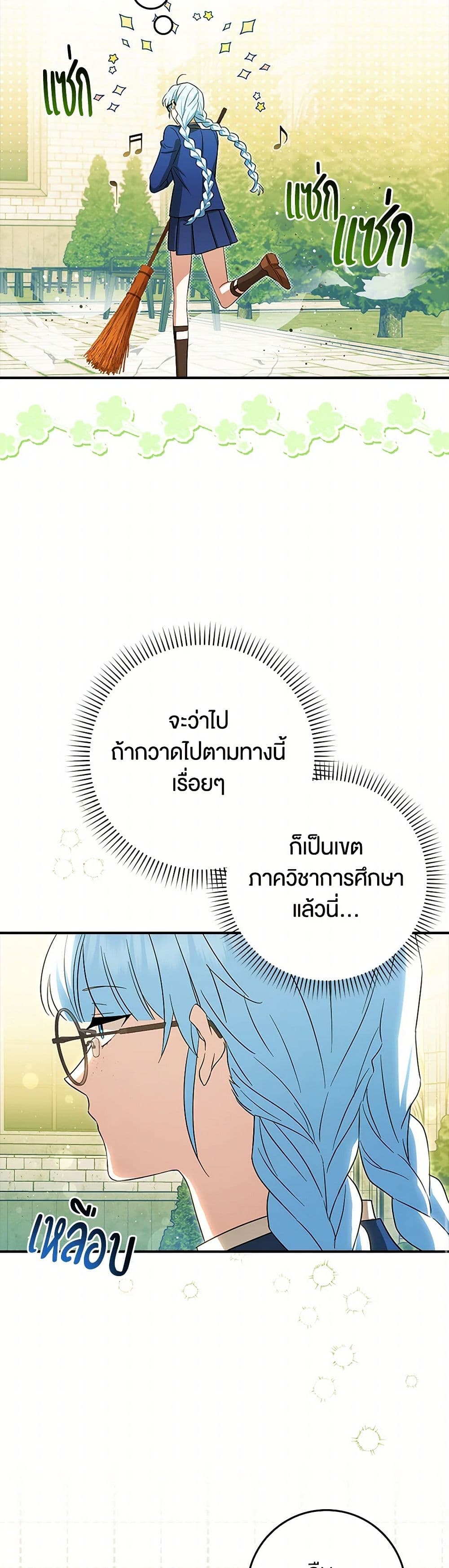 The Countdown of My Death Is Spamming My Status Window page 14