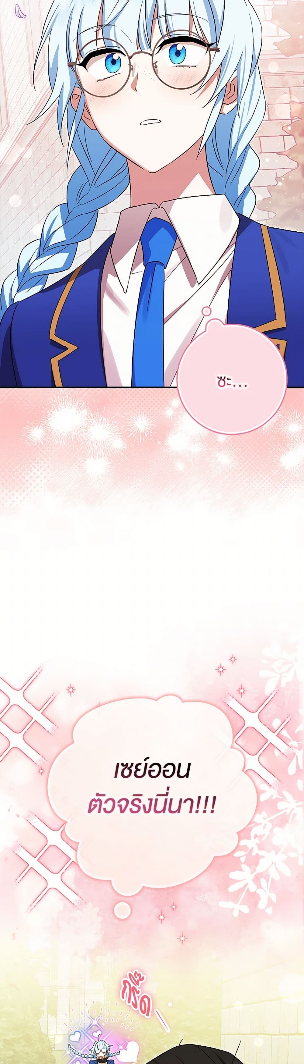 The Countdown of My Death Is Spamming My Status Window page 18