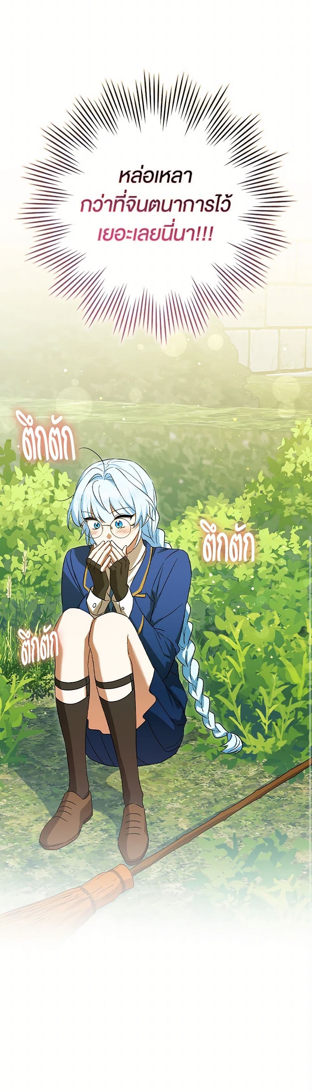 The Countdown of My Death Is Spamming My Status Window page 20